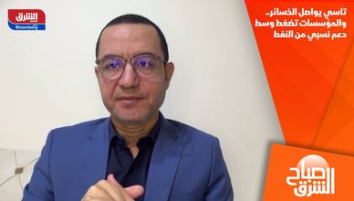 تاسي يواصل الخسائر.. والمؤسسات تضغط وسط دعم نسبي من النفط