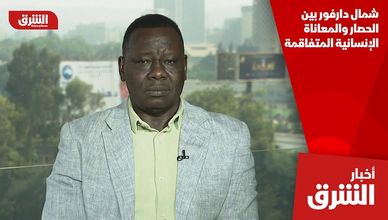 شمال دارفور بين الحصار والمعاناة الإنسانية المتفاقمة