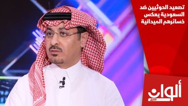 تصعيد الحوثيين ضد السعودية يعكس خسائرهم الميدانية