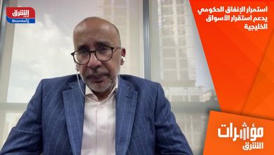 استمرار الإنفاق الحكومي يدعم استقرار الأسواق الخليجية