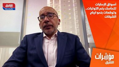 أسواق الإمارات تتماسك رغم التوترات.. وتوقعات بنمو أرباح الشركات