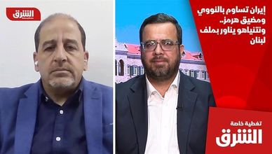 إيران تساوم بالنووي ومضيق هرمز.. ونتنياهو يناور بـملف لبنان