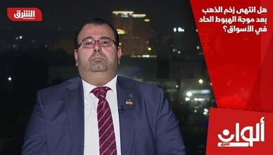 هل انتهى زخم الذهب بعد موجة الهبوط الحاد في الأسواق؟