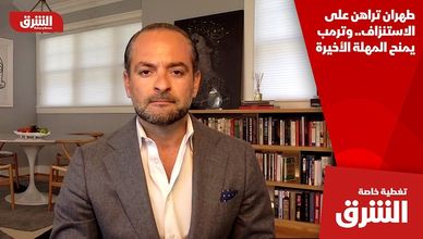 طهران تراهن على الاستنزاف.. وترمب يمنح المهلة الأخيرة