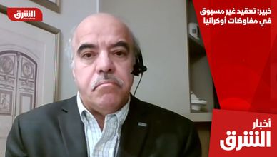 خبير: تعقيد غير مسبوق في مفاوضات أوكرانيا