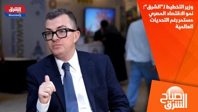 وزير التخطيط لـ"الشرق": نمو الاقتصاد المصري مستمر رغم التحديات العالمية