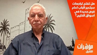 هل تفتح تراجعات سبتمبر الباب أمام فرص جديدة في أسواق الخليج؟