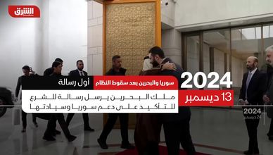 سوريا تعود تدريجيا للمحيط العربي,, والبحرين تفتح بابها