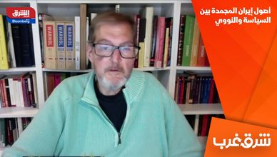 أصول إيران المجمدة بين السياسة والنووي