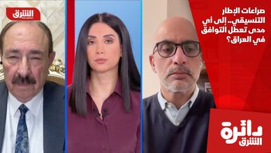 صراعات الإطار التنسيقي.. إلى أي مدى تعطل التوافق في العراق؟