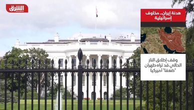 هدنة إيران.. مخاوف إسرائيلية