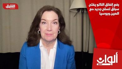 رفع إنفاق الناتو يفتح سباق تسلح جديد مع الصين وروسيا