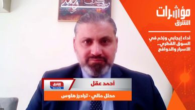 أداء إيجابي وزخم في السوق القطري.. الأسرار والدوافع