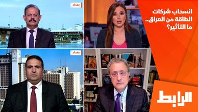 انسحاب شركات الطاقة من العراق.. ما التأثير؟
