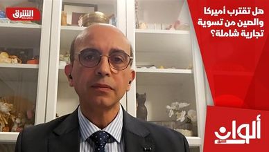 هل تقترب أميركا والصين من تسوية تجارية شاملة؟