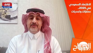 الاقتصاد السعودي في 2025.. محفزات وتحديات