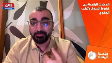 العملات الرقمية بين ضغوط السوق وترقب الوضوح