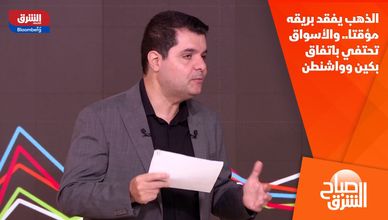 الذهب يفقد بريقه مؤقتا.. والأسواق تحتفي باتفاق بكين وواشنطن