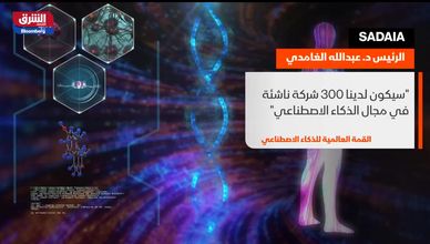 SADAIA.. السعودية والذكاء الاصطناعي