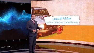 صفقة الأسرى.. ومسار التفاوض بين إسرائيل وحماس