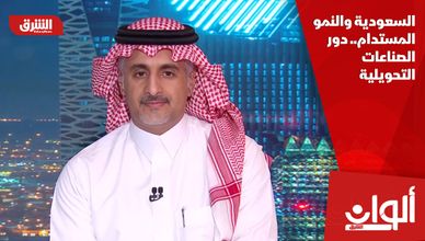 السعودية والنمو المستدام.. دور الصناعات التحويلية