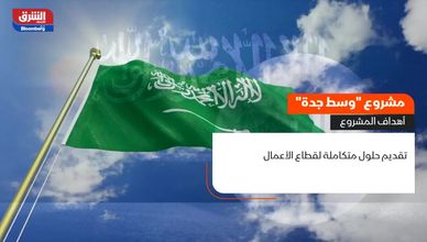مشروع "وسط جدة"