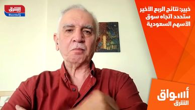 خبير: نتائج الربع الأخير ستحدد اتجاه سوق الأسهم السعودية