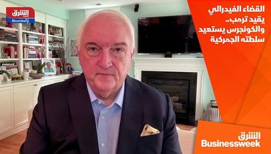 القضاء الفيدرالي يقيد ترمب.. والكونجرس يستعيد سلطته الجمركية