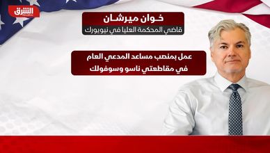 ميرشان..  القاضي الرحيم الذي حكم على ترمب