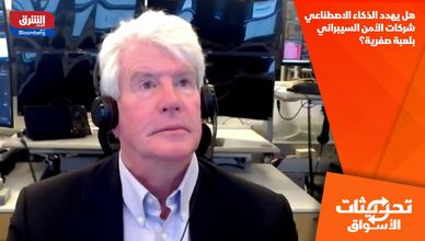 هل يهدد الذكاء الاصطناعي شركات الأمن السيبراني بلعبة صفرية؟