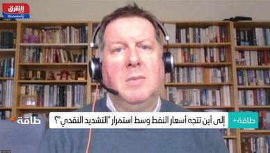 ديفيد فايف: اتجاه الأسواق إلى الملاذات الآمنة أثر على أسعار النفط