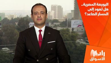 البورصة المصرية.. هل تعود إلى المسار الصاعد؟