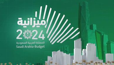 مجلس الوزراء السعودي يقرّ ميزانية 2024