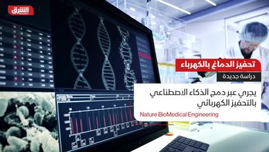 تحفيز الدماغ بالكهرباء.. دراسة جديدة