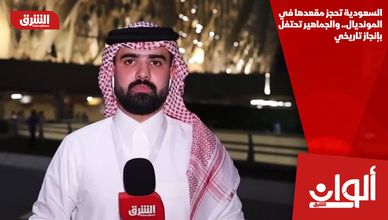 السعودية تحجز مقعدها في المونديال.. والجماهير تحتفل بإنجاز تاريخي