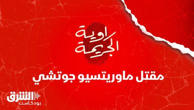 مقتل ماوريتسيو جوتشي