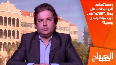 وسط تصاعد التهديدات.. هل يدخل "الناتو" في حرب مباشرة مع روسيا؟