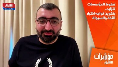 ضغوط المؤسسات تتزايد.. بتكوين تواجه اختبار الثقة والسيولة