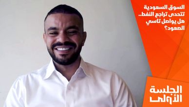 السوق السعودية تتحدى تراجع النفط.. هل يواصل تاسي الصعود؟