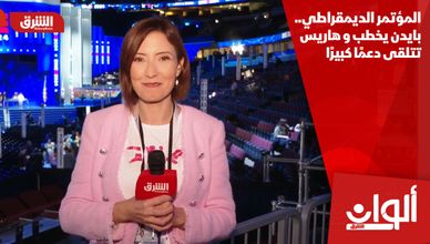 المؤتمر الديمقراطي.. بايدن يخطب و هاريس تتلقى دعمًا كبيرًا