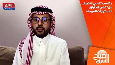 مكاسب تاسي الأخيرة.. هل تكفي لاختراق المستويات المهمة؟