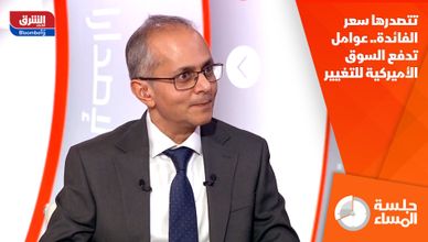 تتصدرها سعر الفائدة.. عوامل تدفع السوق الأميركية للتغيير 