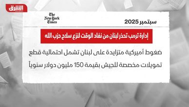 واشنطن تحذر بيروت من التراخي.. والجدل يحتدم حول نزع سلاح حزب الله
