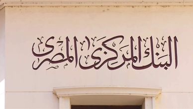 آنجوس بلير: الاتفاق مع "صندوق النقد" سيجبر مصر على تعديل سعر صرف الجنيه