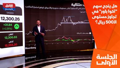 هل ينجح سهم "أكوا باور" في تجاوز مستوى الـ500 ريال؟