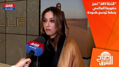 "JAY3LLE" تعزز حضورها العالمي بخطط توسع طموحة