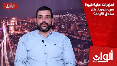 تعزيزات أمنية كبيرة في سوريا.. هل ستحل الأزمة؟