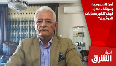 أمن السعودية وموقف مصر.. كيف تتغير حسابات الحوثيين؟