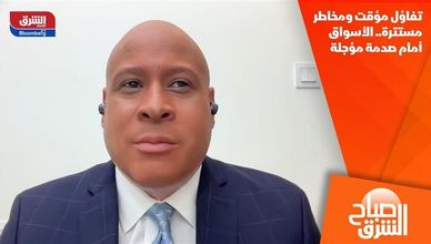 تفاؤل مؤقت ومخاطر مستترة.. الأسواق أمام صدمة مؤجلة