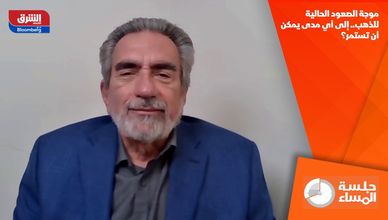 موجة الصعود الحالية للذهب.. إلى أي مدى يمكن أن تستمر؟